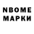 Марки N-bome 1500мкг Anonymus 563