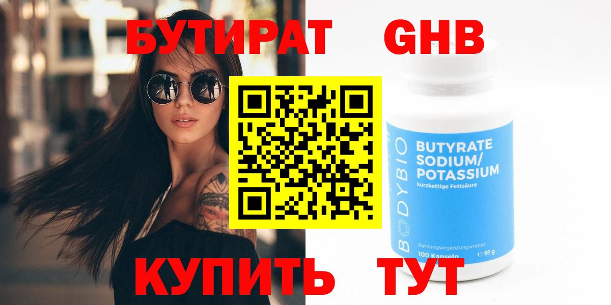БУТИРАТ бутик Зерноград