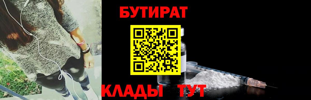 Бутират Butirat  Вход с VPN  Бутират  Зерноград 