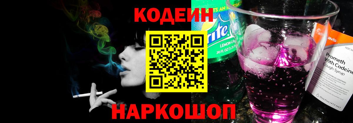 Зерноград  Кодеиновый сироп Lean Purple Drank  Codein напиток Lean (лин)  Вход с VPN 