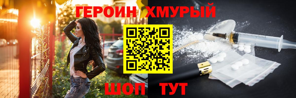 Героин VHQ Зерноград