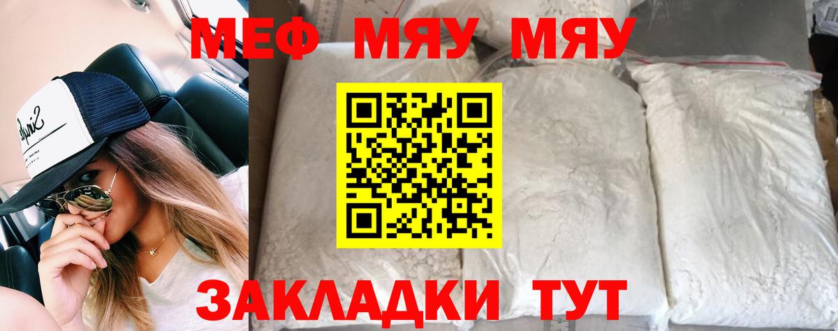 Меф кристаллы  МЕФ мяу мяу  Вход с VPN  Зерноград 