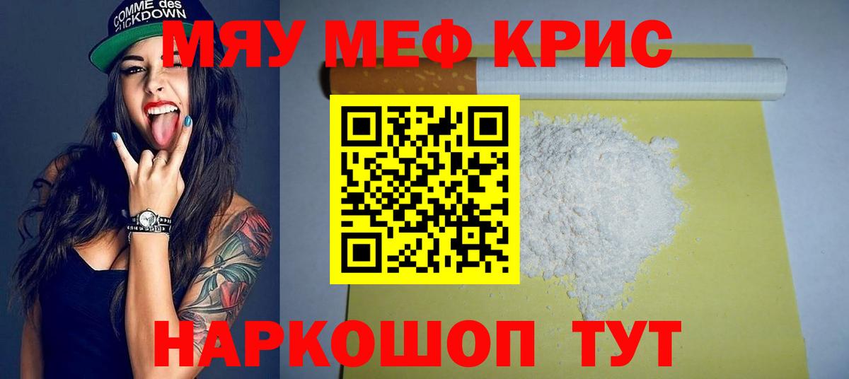 Мефедрон кристаллы Зерноград