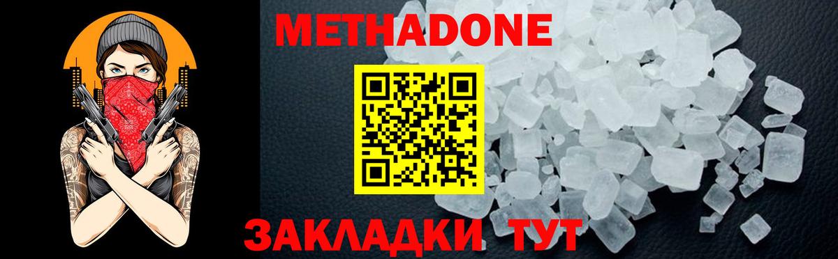 Метадон methadone  МЕТАДОН белоснежный  Вход с VPN  Зерноград 